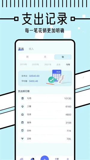 懒人记账本安卓版手机版截图