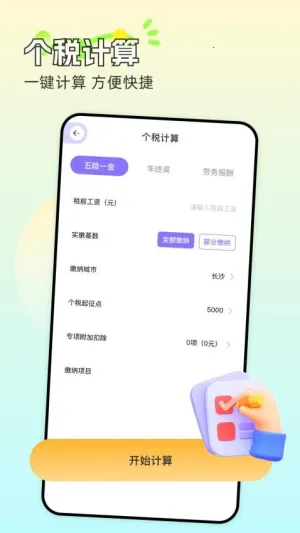 懒人记账本安卓版手机版截图