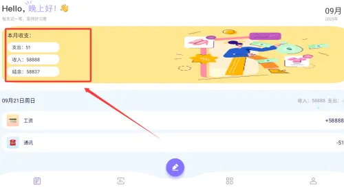懒人记账本安卓版手机版