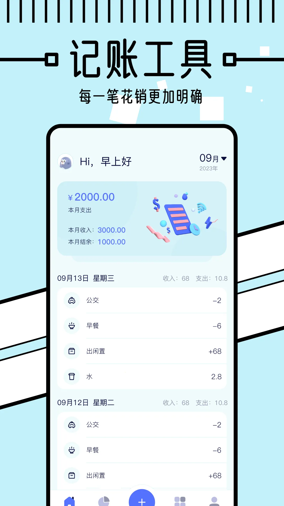 懒人记账本安卓版手机版截图