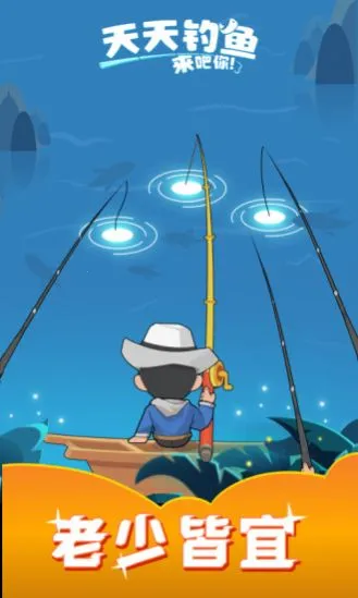 天天钓鱼达(钓鱼小游戏)截图