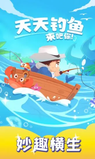 天天钓鱼达(钓鱼小游戏)截图