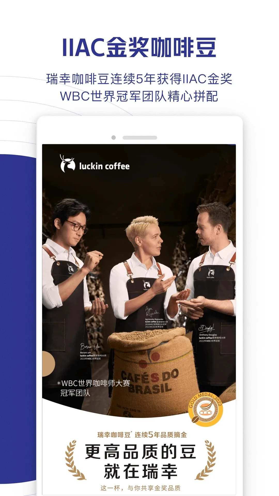 luckin coffee2025最新版本截图
