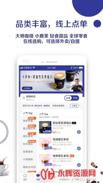 luckin coffee2025最新版本截图