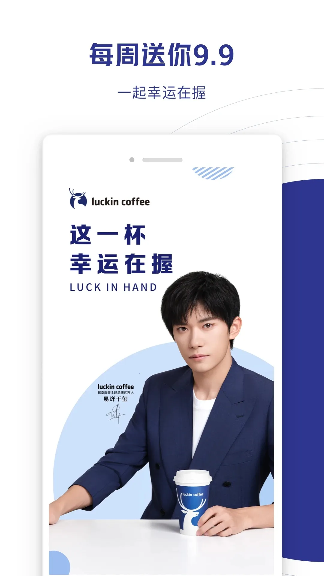 luckin coffee2025最新版本截图