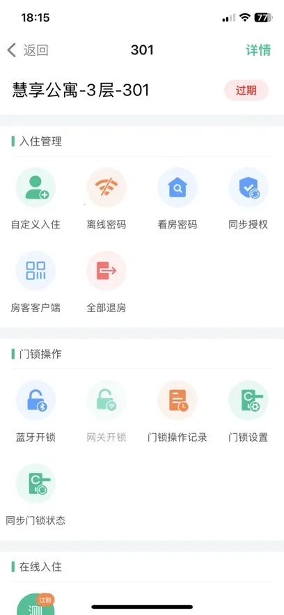 慧享公寓2026官方正版截图