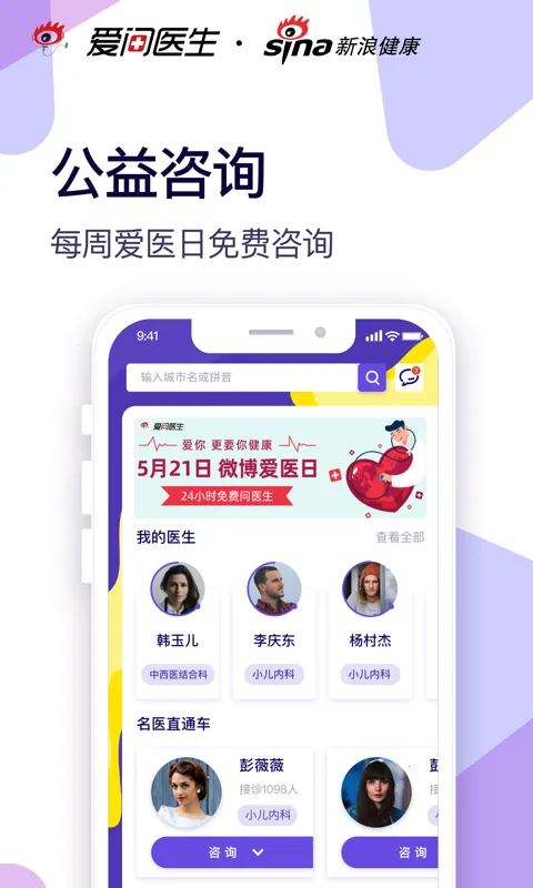 爱问健康(健康医疗服务)截图