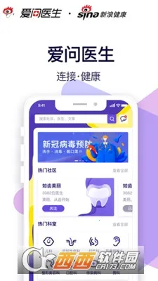 爱问健康(健康医疗服务)截图