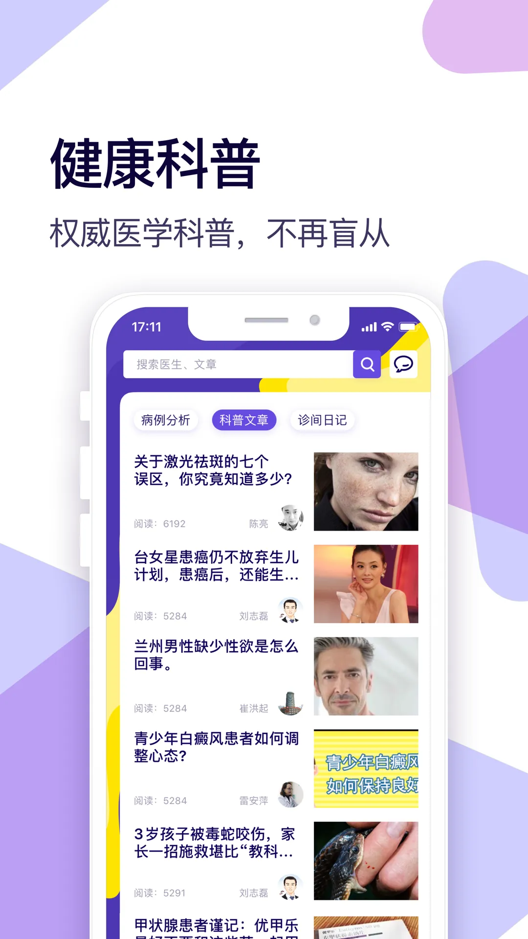 爱问健康(健康医疗服务)截图