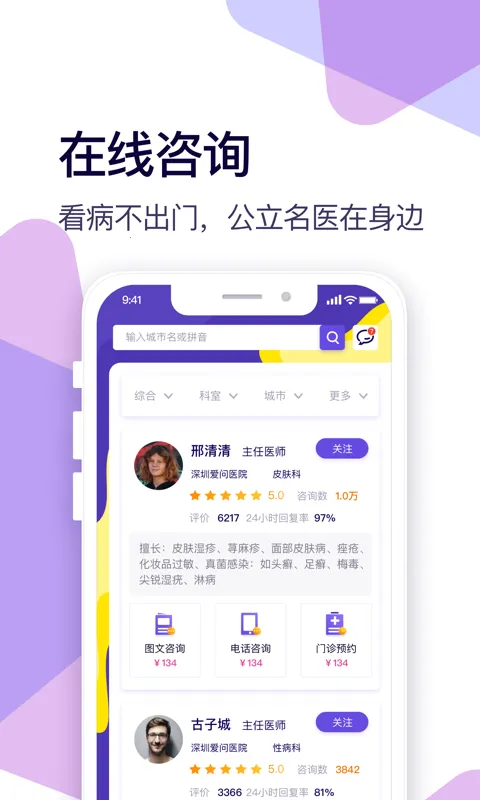 爱问健康(健康医疗服务)截图