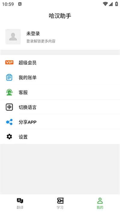 哈汉助手(语言翻译学习软件)截图