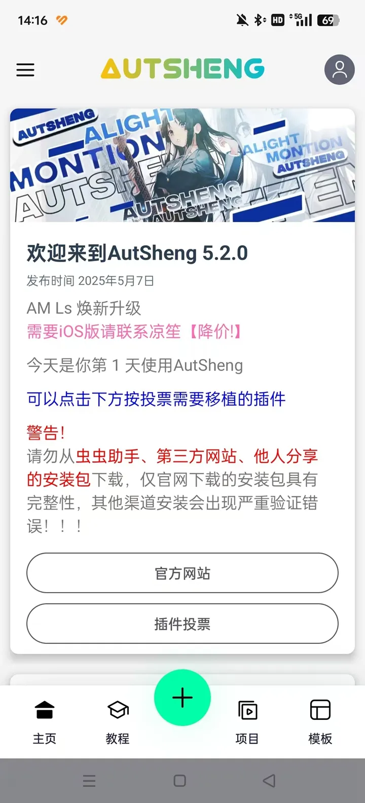 AutSheng2025下载截图