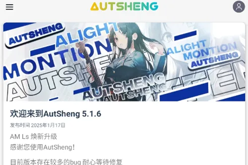 AutSheng2025下载