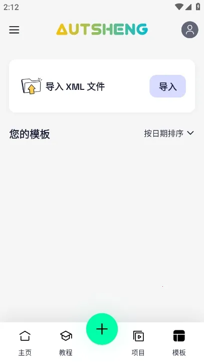 AutSheng2025下载截图