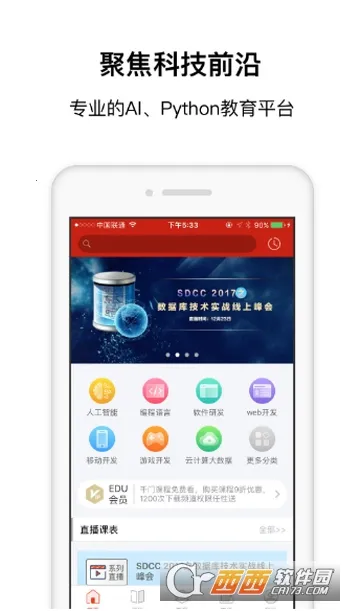 程序员研修院(IT职业教育平台)截图