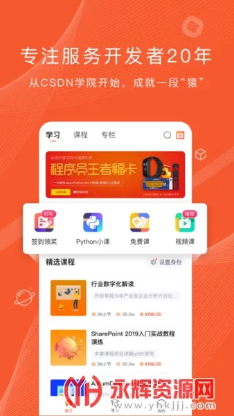 程序员研修院(IT职业教育平台)截图