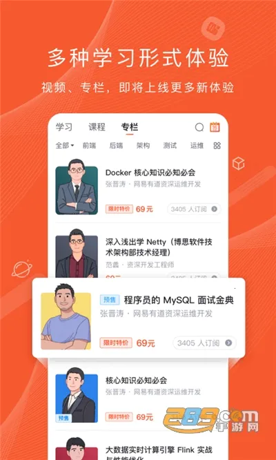 程序员研修院(IT职业教育平台)截图