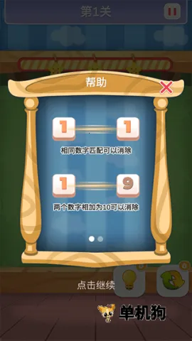 数字连连看(连连看益智游戏)