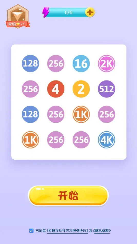 数字连连看(连连看益智游戏)截图