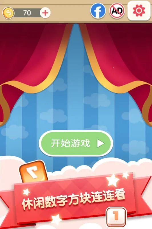 数字连连看(连连看益智游戏)截图