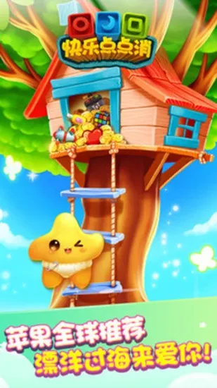 欢乐点点消(消除休闲游戏)