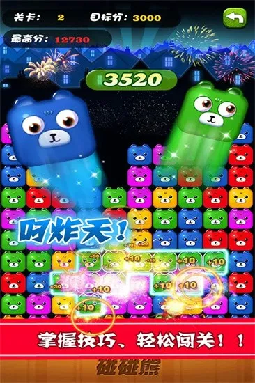 碰碰熊安卓版手机版截图