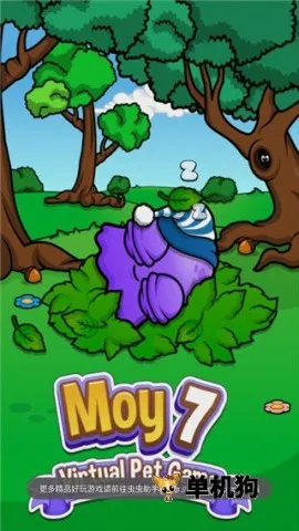 莫伊7(宠物养成游戏)