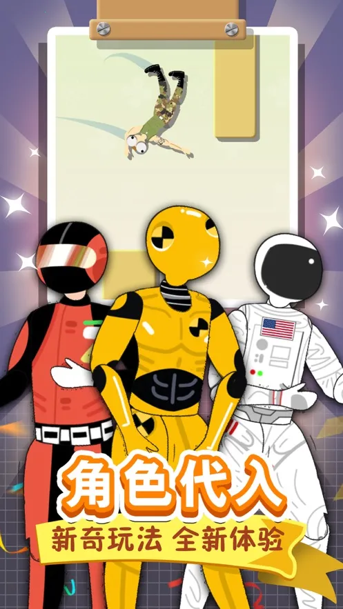 翻滚的人类(休闲益智游戏)截图