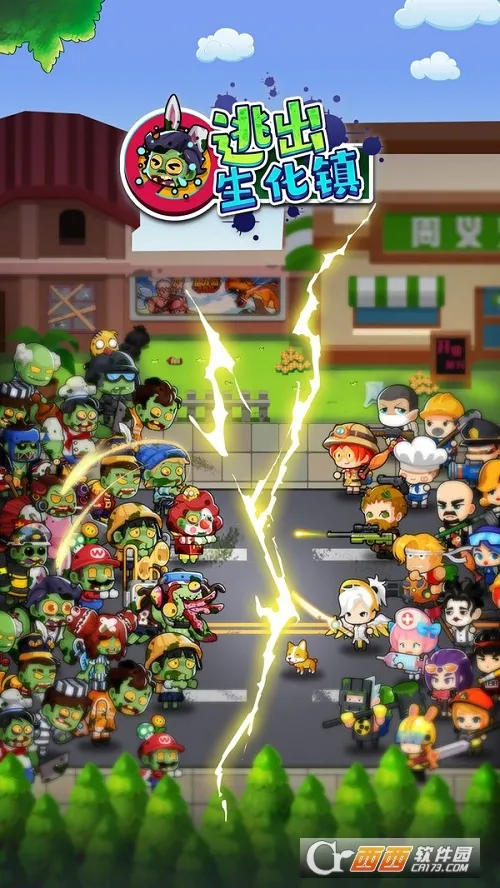 逃出生化镇(末日冒险游戏)