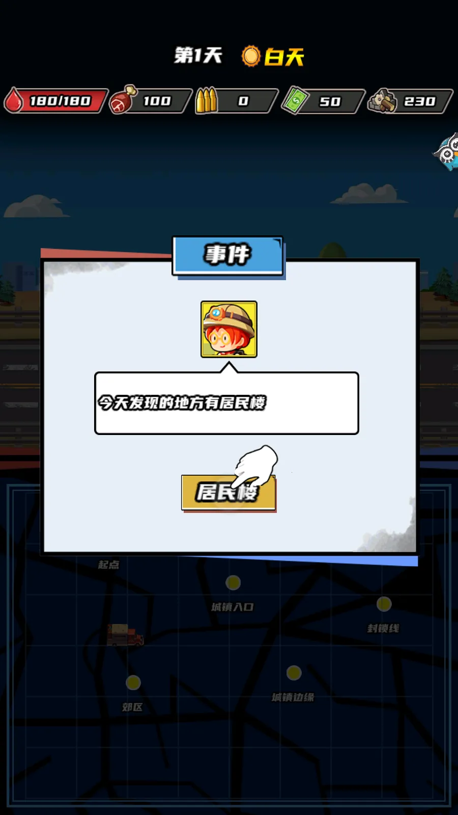 逃出生化镇(末日冒险游戏)截图