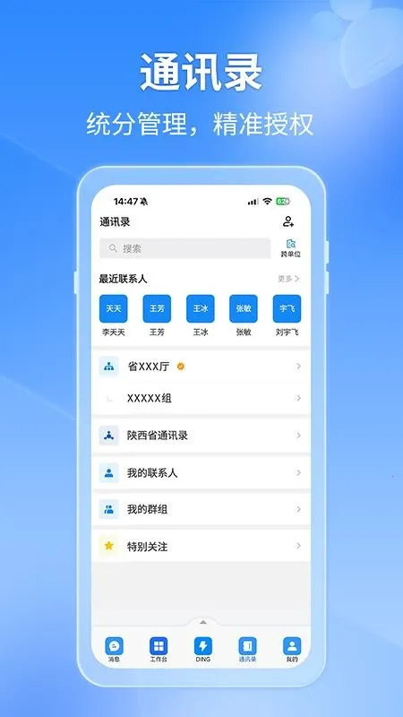 秦政通(政务办公平台)截图