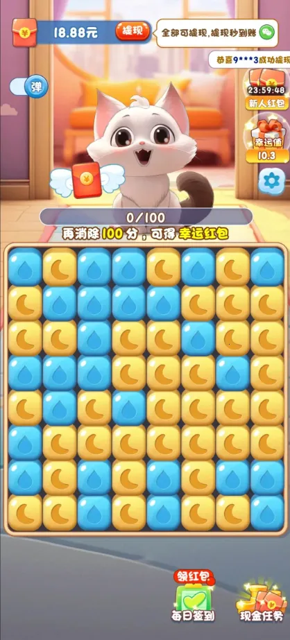 喵喵学院(消除赚红包游戏)截图