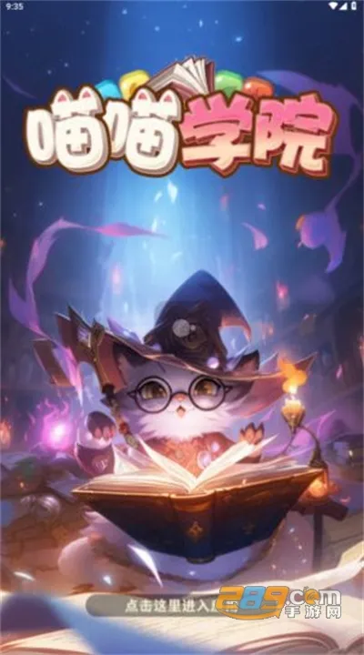 喵喵学院(消除赚红包游戏)截图