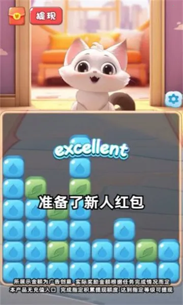 喵喵学院(消除赚红包游戏)截图