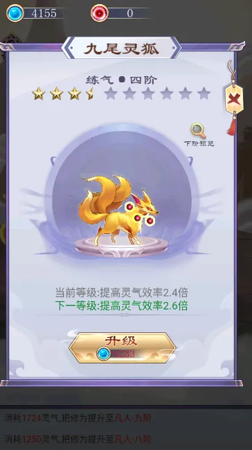 我的异界修仙之旅(挂机修仙游戏)截图