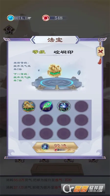 我的异界修仙之旅(挂机修仙游戏)截图