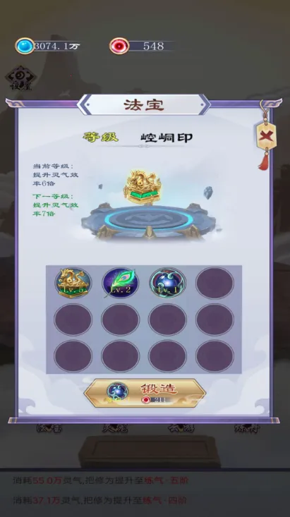 我的异界修仙之旅(挂机修仙游戏)截图