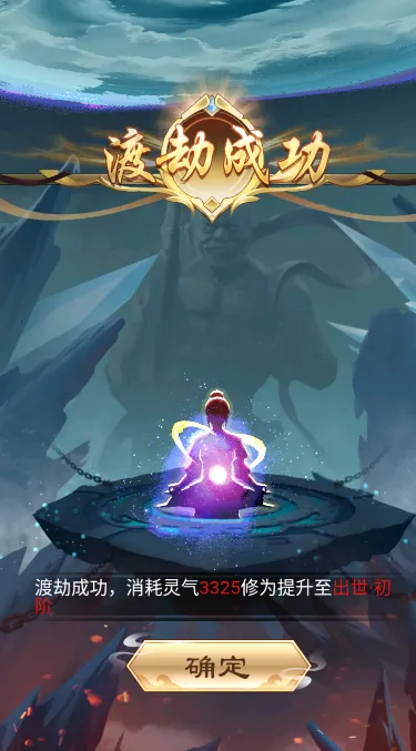 我的异界修仙之旅(挂机修仙游戏)