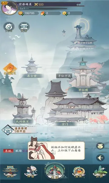 我修真三千年(修仙对战游戏)截图