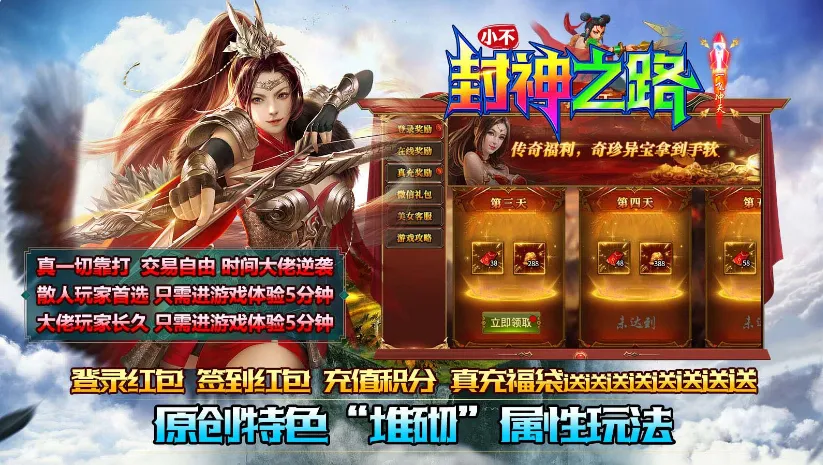 小不封神之路(传奇冒险游戏)截图