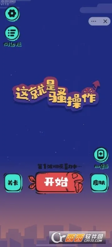 这就是骚操作2025下载截图