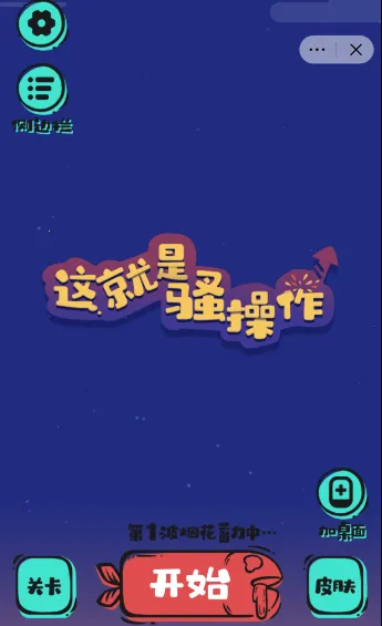 这就是骚操作2025下载