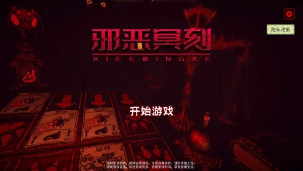 邪恶冥刻2025下载截图
