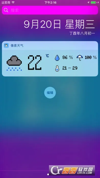 像素天气2025最新版本截图