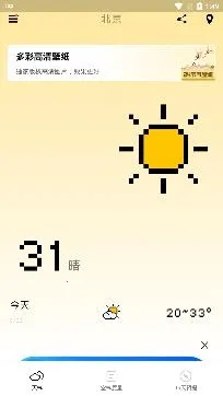 像素天气2025最新版本