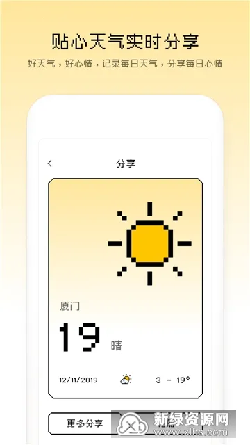像素天气2025最新版本截图