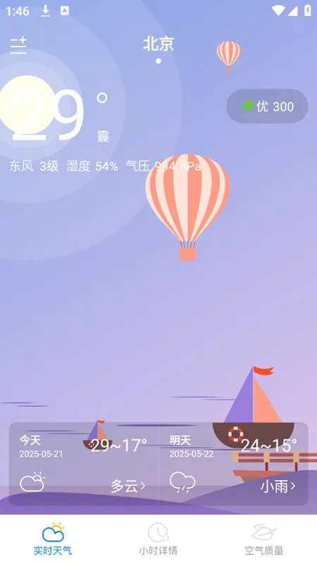 灵犀天气(天气查询软件)截图