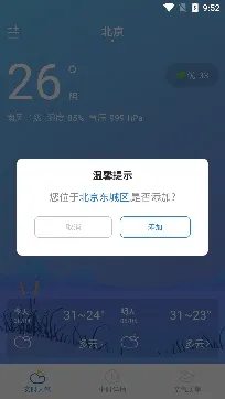 灵犀天气(天气查询软件) 灵犀天气(天气查询软件)