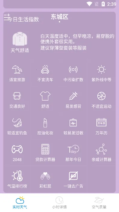 灵犀天气(天气查询软件)截图