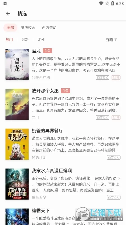 掌阅爽读小说2025下载截图